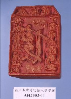 藏品(分府薛  給麻薯朴仔裡社屯丁首潘水源戳記)的圖片